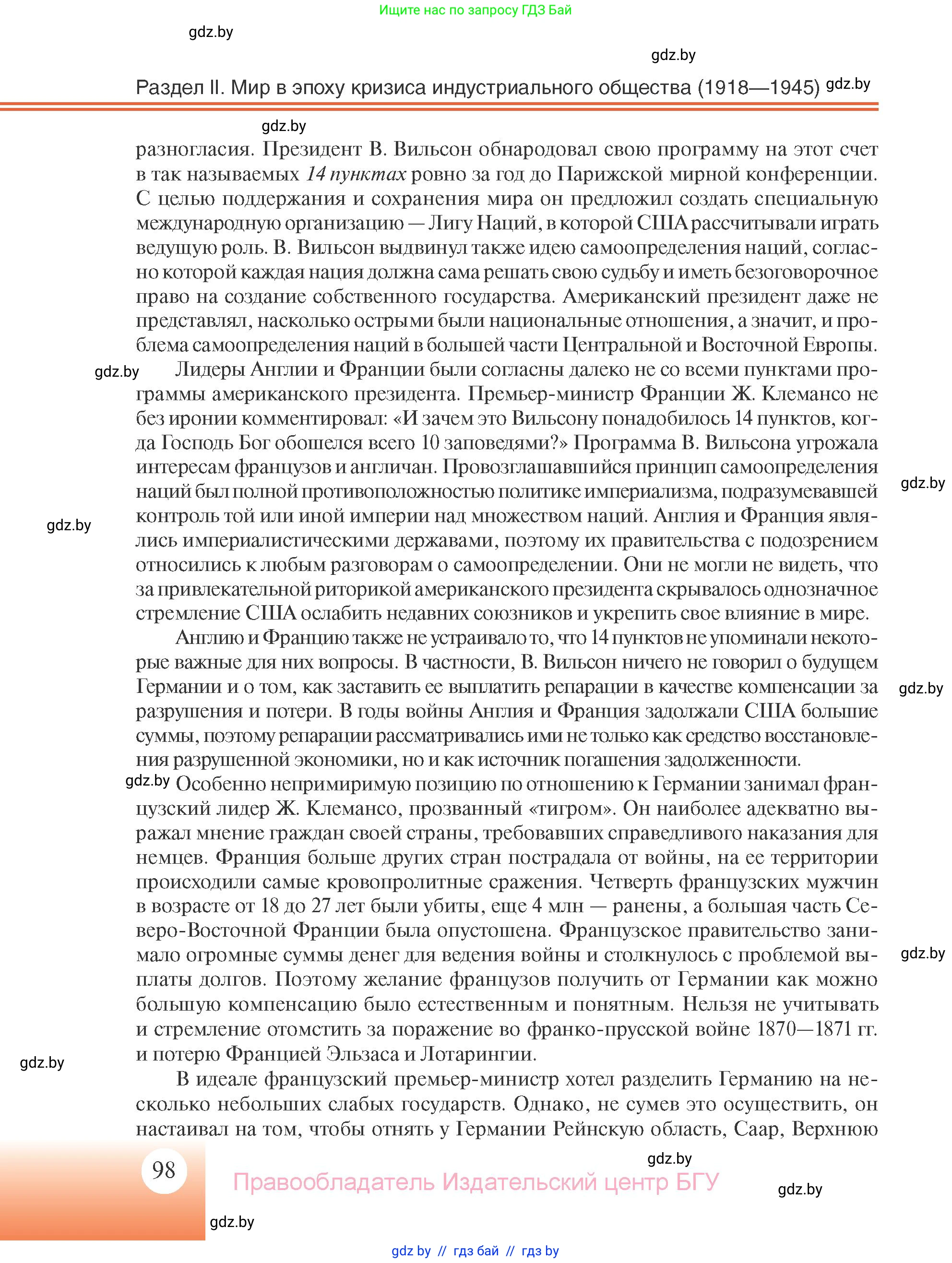 Всемирная история, 11 класс Учебник, авторы: Кошелев Владимир Сергеевич, Кошелева Наталья Владимировна, Краснова Марина Алексеевна, издательство Издательский центр БГУ, Минск, бирюзового цвета, страница 98