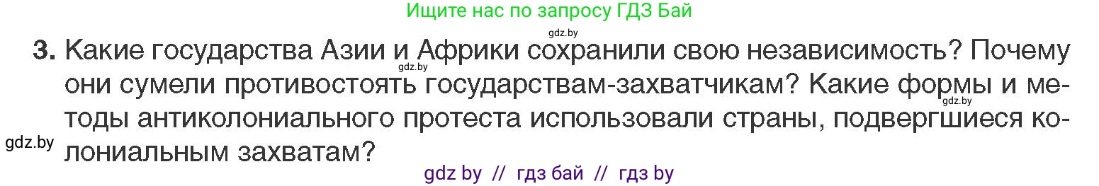 Всемирная история, 11 класс Учебник, авторы: Кошелев Владимир Сергеевич, Кошелева Наталья Владимировна, Краснова Марина Алексеевна, издательство Издательский центр БГУ, Минск, бирюзового цвета, страница 80, номер 3, Условие