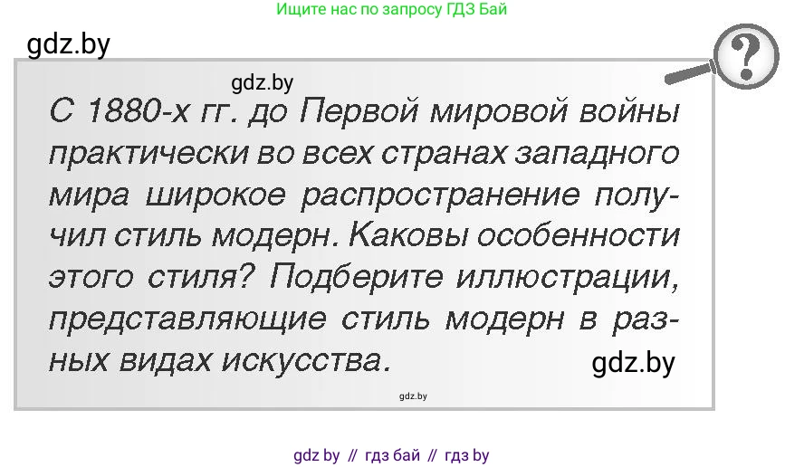 Всемирная история, 11 класс Учебник, авторы: Кошелев Владимир Сергеевич, Кошелева Наталья Владимировна, Краснова Марина Алексеевна, издательство Издательский центр БГУ, Минск, бирюзового цвета, страница 85, Условие
