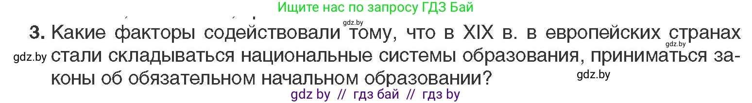 Всемирная история, 11 класс Учебник, авторы: Кошелев Владимир Сергеевич, Кошелева Наталья Владимировна, Краснова Марина Алексеевна, издательство Издательский центр БГУ, Минск, бирюзового цвета, страница 87, номер 3, Условие