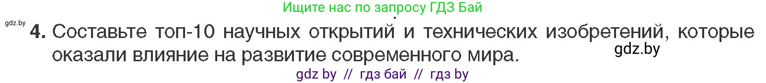 Всемирная история, 11 класс Учебник, авторы: Кошелев Владимир Сергеевич, Кошелева Наталья Владимировна, Краснова Марина Алексеевна, издательство Издательский центр БГУ, Минск, бирюзового цвета, страница 87, номер 4, Условие