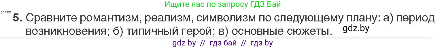 Всемирная история, 11 класс Учебник, авторы: Кошелев Владимир Сергеевич, Кошелева Наталья Владимировна, Краснова Марина Алексеевна, издательство Издательский центр БГУ, Минск, бирюзового цвета, страница 87, номер 5, Условие