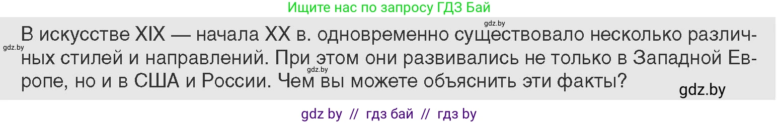 Всемирная история, 11 класс Учебник, авторы: Кошелев Владимир Сергеевич, Кошелева Наталья Владимировна, Краснова Марина Алексеевна, издательство Издательский центр БГУ, Минск, бирюзового цвета, страница 87, Условие