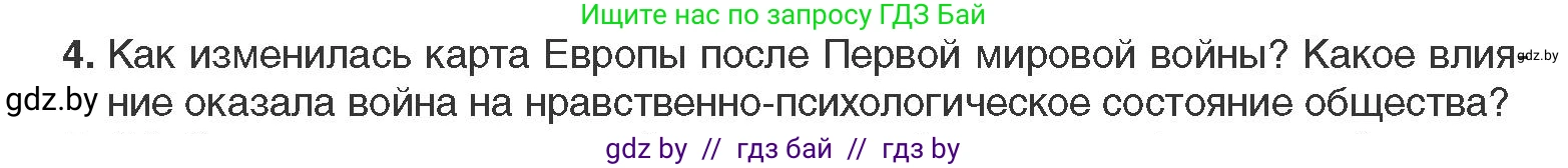 Всемирная история, 11 класс Учебник, авторы: Кошелев Владимир Сергеевич, Кошелева Наталья Владимировна, Краснова Марина Алексеевна, издательство Издательский центр БГУ, Минск, бирюзового цвета, страница 94, номер 4, Условие