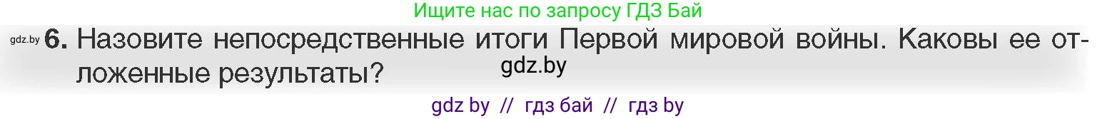 Всемирная история, 11 класс Учебник, авторы: Кошелев Владимир Сергеевич, Кошелева Наталья Владимировна, Краснова Марина Алексеевна, издательство Издательский центр БГУ, Минск, бирюзового цвета, страница 94, номер 6, Условие
