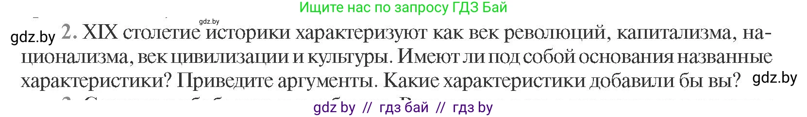 Всемирная история, 11 класс Учебник, авторы: Кошелев Владимир Сергеевич, Кошелева Наталья Владимировна, Краснова Марина Алексеевна, издательство Издательский центр БГУ, Минск, бирюзового цвета, страница 96, номер 2, Условие