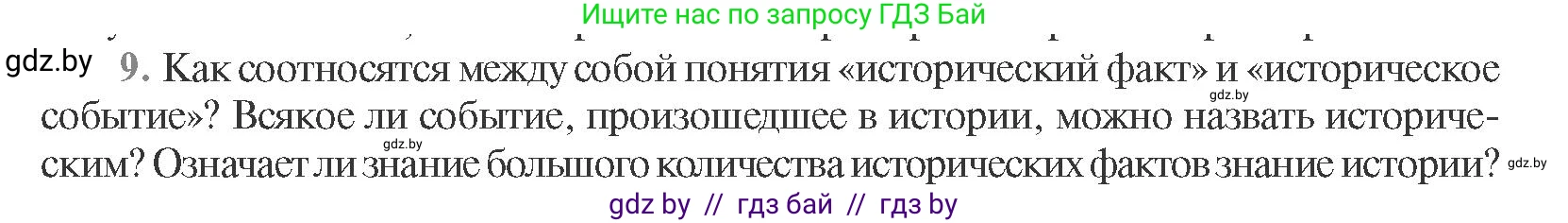 Всемирная история, 11 класс Учебник, авторы: Кошелев Владимир Сергеевич, Кошелева Наталья Владимировна, Краснова Марина Алексеевна, издательство Издательский центр БГУ, Минск, бирюзового цвета, страница 96, номер 9, Условие