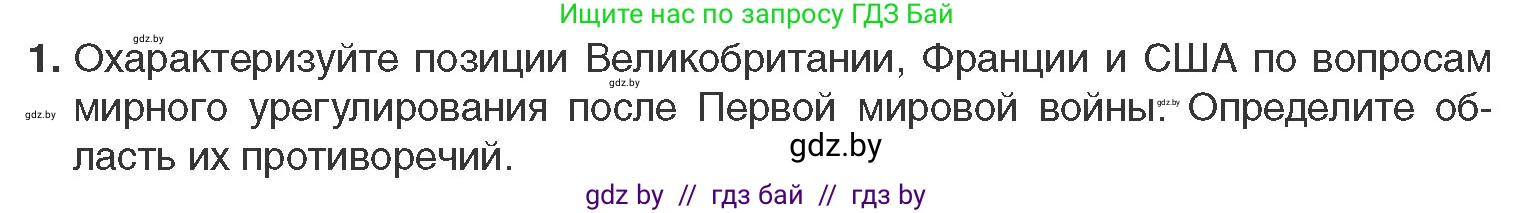 Всемирная история, 11 класс Учебник, авторы: Кошелев Владимир Сергеевич, Кошелева Наталья Владимировна, Краснова Марина Алексеевна, издательство Издательский центр БГУ, Минск, бирюзового цвета, страница 103, номер 1, Условие