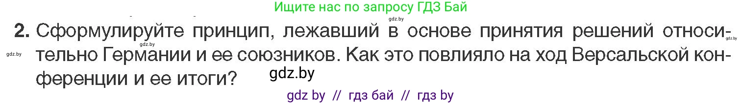 Всемирная история, 11 класс Учебник, авторы: Кошелев Владимир Сергеевич, Кошелева Наталья Владимировна, Краснова Марина Алексеевна, издательство Издательский центр БГУ, Минск, бирюзового цвета, страница 103, номер 2, Условие