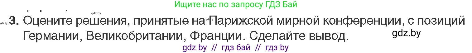 Всемирная история, 11 класс Учебник, авторы: Кошелев Владимир Сергеевич, Кошелева Наталья Владимировна, Краснова Марина Алексеевна, издательство Издательский центр БГУ, Минск, бирюзового цвета, страница 103, номер 3, Условие