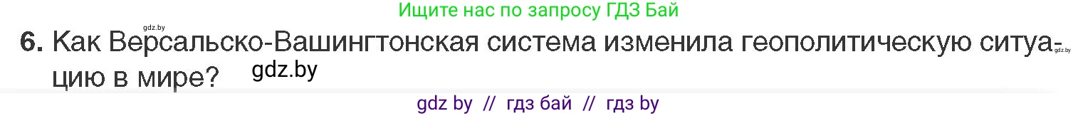 Всемирная история, 11 класс Учебник, авторы: Кошелев Владимир Сергеевич, Кошелева Наталья Владимировна, Краснова Марина Алексеевна, издательство Издательский центр БГУ, Минск, бирюзового цвета, страница 103, номер 6, Условие