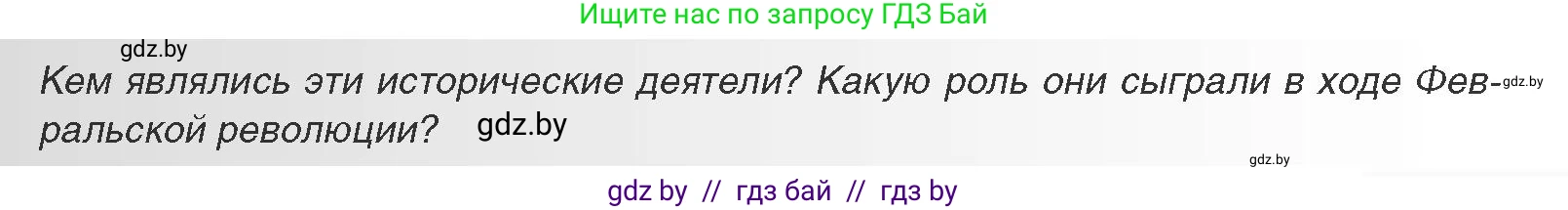 Всемирная история, 11 класс Учебник, авторы: Кошелев Владимир Сергеевич, Кошелева Наталья Владимировна, Краснова Марина Алексеевна, издательство Издательский центр БГУ, Минск, бирюзового цвета, страница 105, Условие