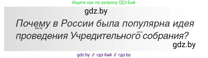 Всемирная история, 11 класс Учебник, авторы: Кошелев Владимир Сергеевич, Кошелева Наталья Владимировна, Краснова Марина Алексеевна, издательство Издательский центр БГУ, Минск, бирюзового цвета, страница 108, Условие