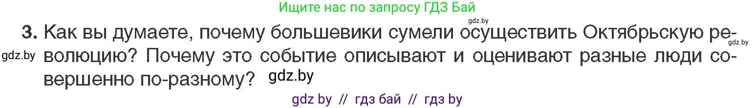 Всемирная история, 11 класс Учебник, авторы: Кошелев Владимир Сергеевич, Кошелева Наталья Владимировна, Краснова Марина Алексеевна, издательство Издательский центр БГУ, Минск, бирюзового цвета, страница 109, номер 3, Условие