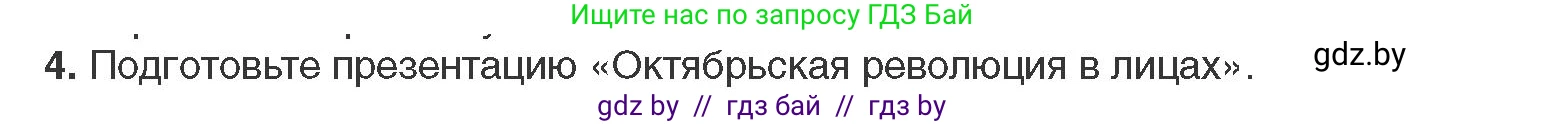 Всемирная история, 11 класс Учебник, авторы: Кошелев Владимир Сергеевич, Кошелева Наталья Владимировна, Краснова Марина Алексеевна, издательство Издательский центр БГУ, Минск, бирюзового цвета, страница 109, номер 4, Условие