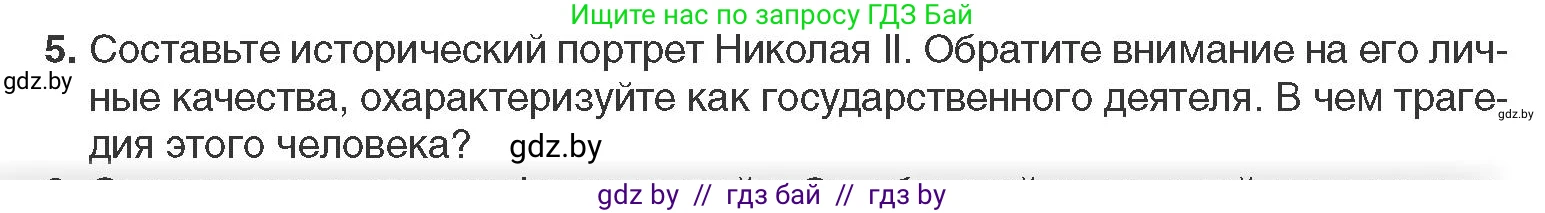 Всемирная история, 11 класс Учебник, авторы: Кошелев Владимир Сергеевич, Кошелева Наталья Владимировна, Краснова Марина Алексеевна, издательство Издательский центр БГУ, Минск, бирюзового цвета, страница 109, номер 5, Условие