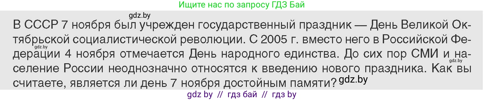 Всемирная история, 11 класс Учебник, авторы: Кошелев Владимир Сергеевич, Кошелева Наталья Владимировна, Краснова Марина Алексеевна, издательство Издательский центр БГУ, Минск, бирюзового цвета, страница 109, Условие