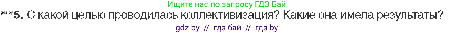 Всемирная история, 11 класс Учебник, авторы: Кошелев Владимир Сергеевич, Кошелева Наталья Владимировна, Краснова Марина Алексеевна, издательство Издательский центр БГУ, Минск, бирюзового цвета, страница 118, номер 5, Условие