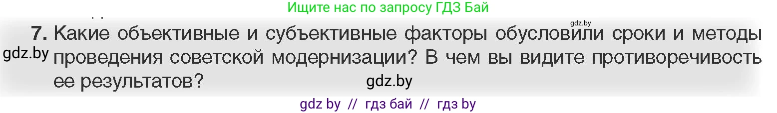 Всемирная история, 11 класс Учебник, авторы: Кошелев Владимир Сергеевич, Кошелева Наталья Владимировна, Краснова Марина Алексеевна, издательство Издательский центр БГУ, Минск, бирюзового цвета, страница 118, номер 7, Условие