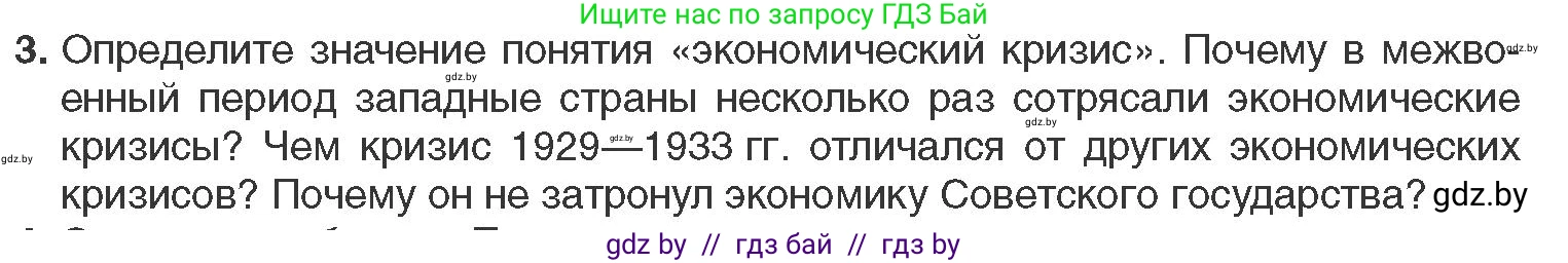 Всемирная история, 11 класс Учебник, авторы: Кошелев Владимир Сергеевич, Кошелева Наталья Владимировна, Краснова Марина Алексеевна, издательство Издательский центр БГУ, Минск, бирюзового цвета, страница 124, номер 3, Условие