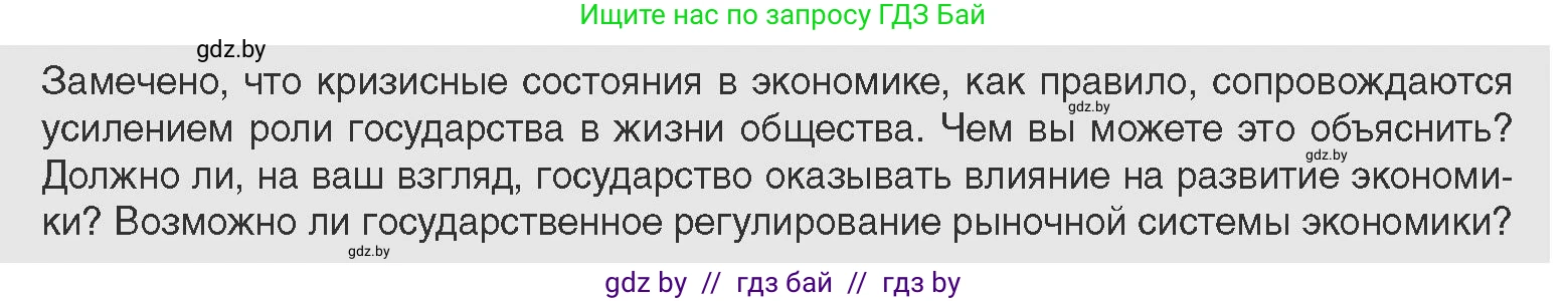 Всемирная история, 11 класс Учебник, авторы: Кошелев Владимир Сергеевич, Кошелева Наталья Владимировна, Краснова Марина Алексеевна, издательство Издательский центр БГУ, Минск, бирюзового цвета, страница 125, Условие