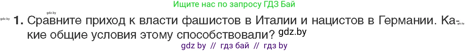 Всемирная история, 11 класс Учебник, авторы: Кошелев Владимир Сергеевич, Кошелева Наталья Владимировна, Краснова Марина Алексеевна, издательство Издательский центр БГУ, Минск, бирюзового цвета, страница 131, номер 1, Условие