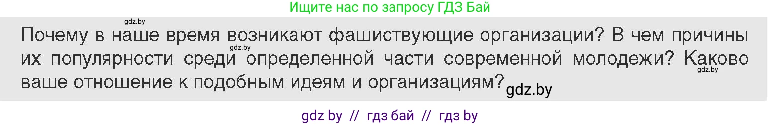 Всемирная история, 11 класс Учебник, авторы: Кошелев Владимир Сергеевич, Кошелева Наталья Владимировна, Краснова Марина Алексеевна, издательство Издательский центр БГУ, Минск, бирюзового цвета, страница 131, Условие