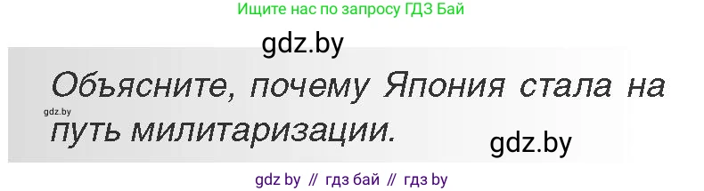 Всемирная история, 11 класс Учебник, авторы: Кошелев Владимир Сергеевич, Кошелева Наталья Владимировна, Краснова Марина Алексеевна, издательство Издательский центр БГУ, Минск, бирюзового цвета, страница 139, Условие