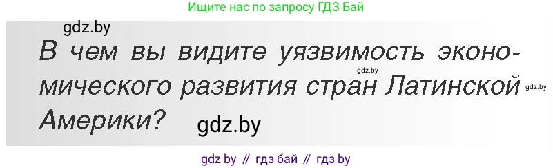 Всемирная история, 11 класс Учебник, авторы: Кошелев Владимир Сергеевич, Кошелева Наталья Владимировна, Краснова Марина Алексеевна, издательство Издательский центр БГУ, Минск, бирюзового цвета, страница 139, Условие