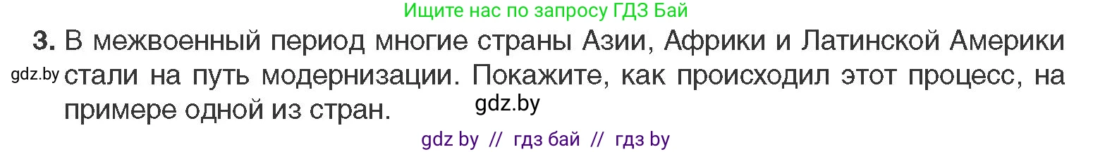 Всемирная история, 11 класс Учебник, авторы: Кошелев Владимир Сергеевич, Кошелева Наталья Владимировна, Краснова Марина Алексеевна, издательство Издательский центр БГУ, Минск, бирюзового цвета, страница 140, номер 3, Условие