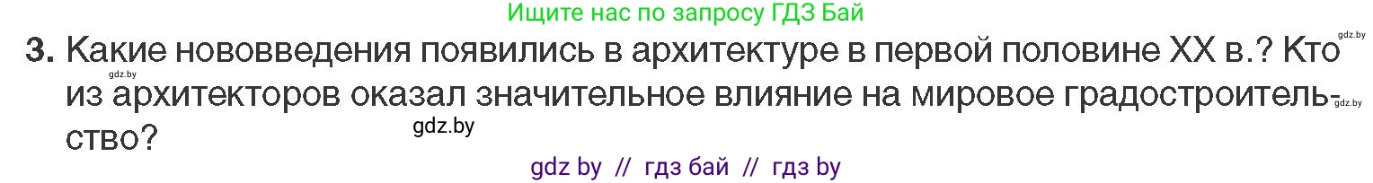 Всемирная история, 11 класс Учебник, авторы: Кошелев Владимир Сергеевич, Кошелева Наталья Владимировна, Краснова Марина Алексеевна, издательство Издательский центр БГУ, Минск, бирюзового цвета, страница 147, номер 3, Условие