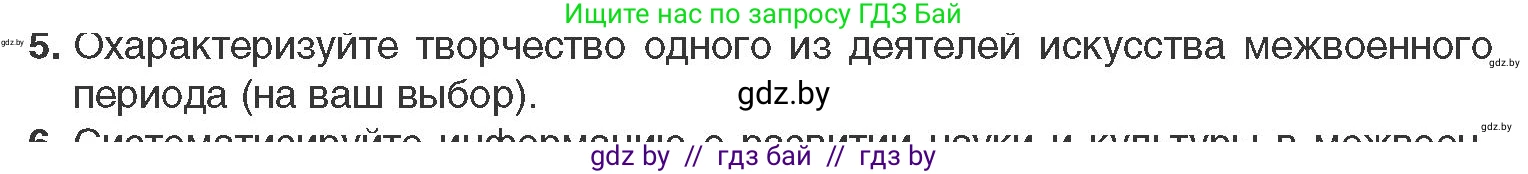 Всемирная история, 11 класс Учебник, авторы: Кошелев Владимир Сергеевич, Кошелева Наталья Владимировна, Краснова Марина Алексеевна, издательство Издательский центр БГУ, Минск, бирюзового цвета, страница 147, номер 5, Условие