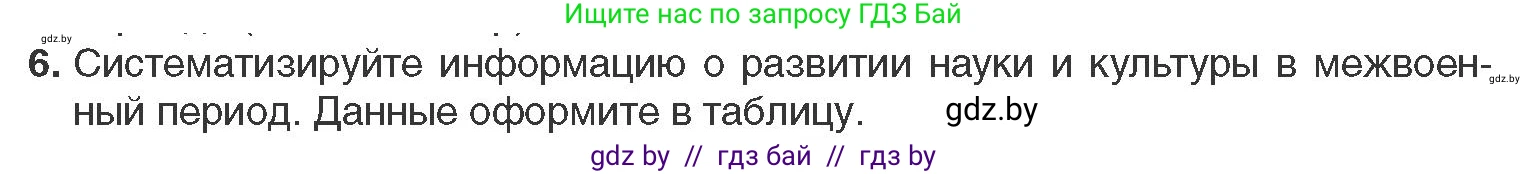 Всемирная история, 11 класс Учебник, авторы: Кошелев Владимир Сергеевич, Кошелева Наталья Владимировна, Краснова Марина Алексеевна, издательство Издательский центр БГУ, Минск, бирюзового цвета, страница 147, номер 6, Условие