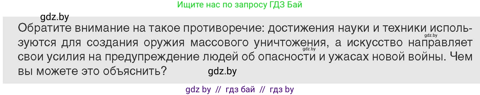 Всемирная история, 11 класс Учебник, авторы: Кошелев Владимир Сергеевич, Кошелева Наталья Владимировна, Краснова Марина Алексеевна, издательство Издательский центр БГУ, Минск, бирюзового цвета, страница 147, Условие