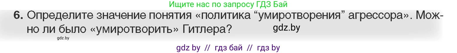 Всемирная история, 11 класс Учебник, авторы: Кошелев Владимир Сергеевич, Кошелева Наталья Владимировна, Краснова Марина Алексеевна, издательство Издательский центр БГУ, Минск, бирюзового цвета, страница 154, номер 6, Условие