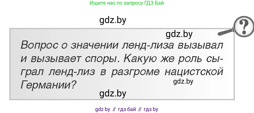 Всемирная история, 11 класс Учебник, авторы: Кошелев Владимир Сергеевич, Кошелева Наталья Владимировна, Краснова Марина Алексеевна, издательство Издательский центр БГУ, Минск, бирюзового цвета, страница 159, Условие