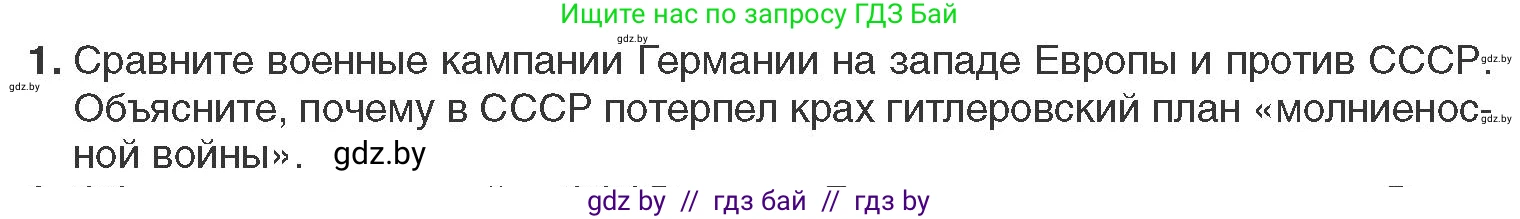 Всемирная история, 11 класс Учебник, авторы: Кошелев Владимир Сергеевич, Кошелева Наталья Владимировна, Краснова Марина Алексеевна, издательство Издательский центр БГУ, Минск, бирюзового цвета, страница 163, номер 1, Условие