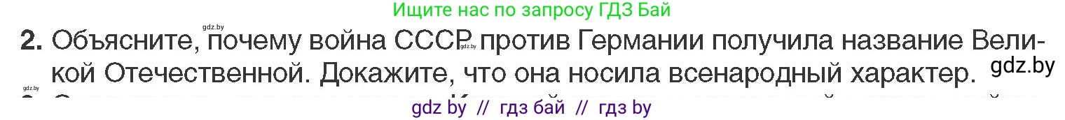 Всемирная история, 11 класс Учебник, авторы: Кошелев Владимир Сергеевич, Кошелева Наталья Владимировна, Краснова Марина Алексеевна, издательство Издательский центр БГУ, Минск, бирюзового цвета, страница 163, номер 2, Условие