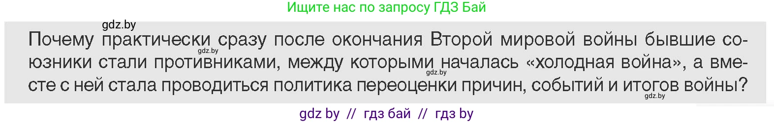 Всемирная история, 11 класс Учебник, авторы: Кошелев Владимир Сергеевич, Кошелева Наталья Владимировна, Краснова Марина Алексеевна, издательство Издательский центр БГУ, Минск, бирюзового цвета, страница 163, Условие