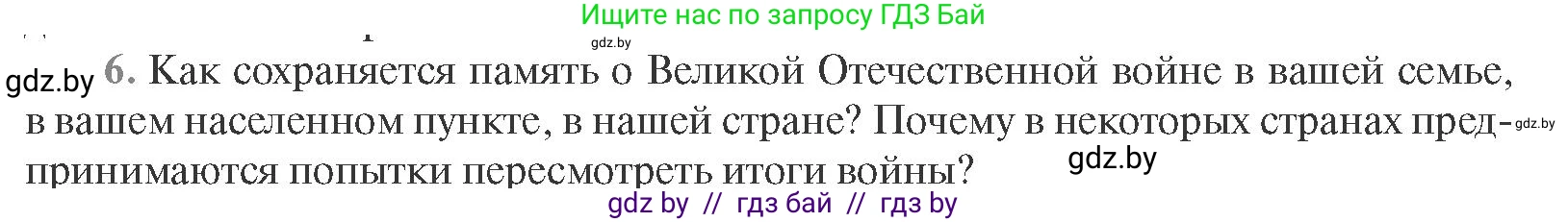 Всемирная история, 11 класс Учебник, авторы: Кошелев Владимир Сергеевич, Кошелева Наталья Владимировна, Краснова Марина Алексеевна, издательство Издательский центр БГУ, Минск, бирюзового цвета, страница 165, номер 6, Условие