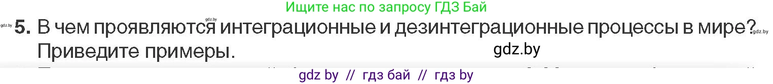Всемирная история, 11 класс Учебник, авторы: Кошелев Владимир Сергеевич, Кошелева Наталья Владимировна, Краснова Марина Алексеевна, издательство Издательский центр БГУ, Минск, бирюзового цвета, страница 173, номер 5, Условие