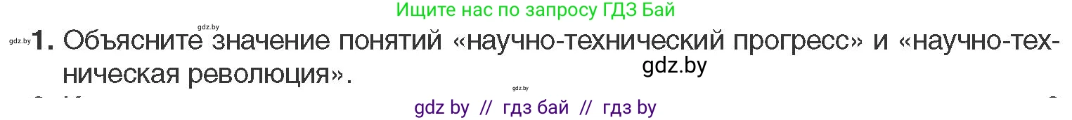 Всемирная история, 11 класс Учебник, авторы: Кошелев Владимир Сергеевич, Кошелева Наталья Владимировна, Краснова Марина Алексеевна, издательство Издательский центр БГУ, Минск, бирюзового цвета, страница 179, номер 1, Условие