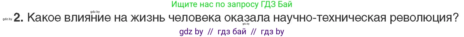 Всемирная история, 11 класс Учебник, авторы: Кошелев Владимир Сергеевич, Кошелева Наталья Владимировна, Краснова Марина Алексеевна, издательство Издательский центр БГУ, Минск, бирюзового цвета, страница 179, номер 2, Условие