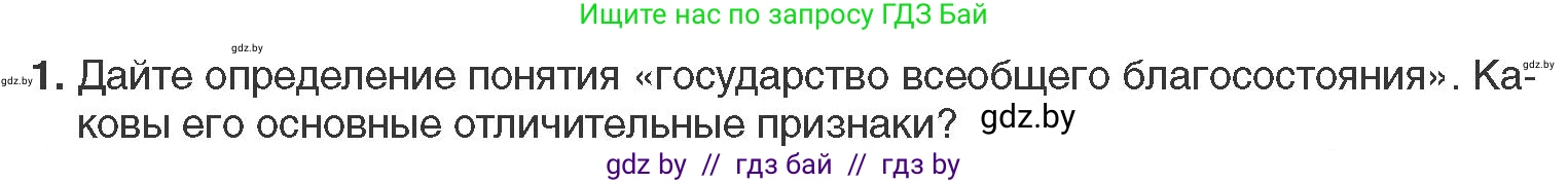 Всемирная история, 11 класс Учебник, авторы: Кошелев Владимир Сергеевич, Кошелева Наталья Владимировна, Краснова Марина Алексеевна, издательство Издательский центр БГУ, Минск, бирюзового цвета, страница 186, номер 1, Условие