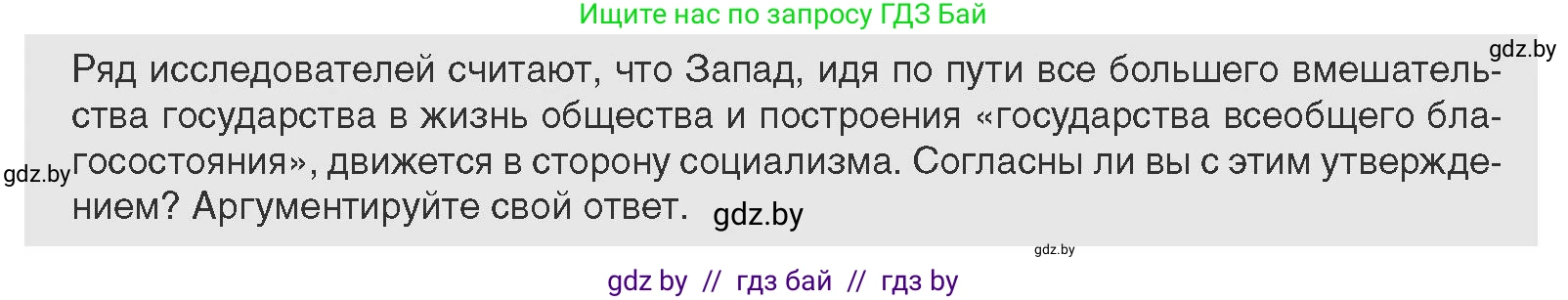 Всемирная история, 11 класс Учебник, авторы: Кошелев Владимир Сергеевич, Кошелева Наталья Владимировна, Краснова Марина Алексеевна, издательство Издательский центр БГУ, Минск, бирюзового цвета, страница 187, Условие