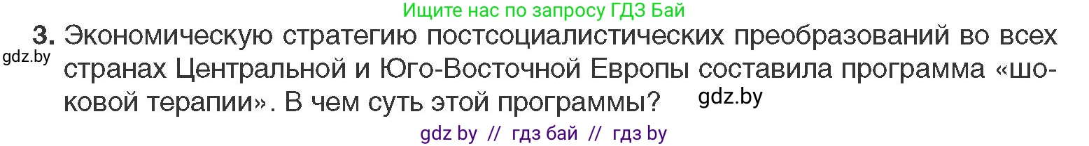 Всемирная история, 11 класс Учебник, авторы: Кошелев Владимир Сергеевич, Кошелева Наталья Владимировна, Краснова Марина Алексеевна, издательство Издательский центр БГУ, Минск, бирюзового цвета, страница 194, номер 3, Условие