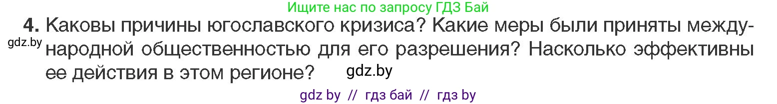 Всемирная история, 11 класс Учебник, авторы: Кошелев Владимир Сергеевич, Кошелева Наталья Владимировна, Краснова Марина Алексеевна, издательство Издательский центр БГУ, Минск, бирюзового цвета, страница 194, номер 4, Условие
