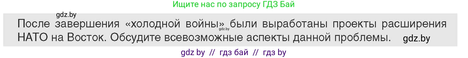 Всемирная история, 11 класс Учебник, авторы: Кошелев Владимир Сергеевич, Кошелева Наталья Владимировна, Краснова Марина Алексеевна, издательство Издательский центр БГУ, Минск, бирюзового цвета, страница 194, Условие