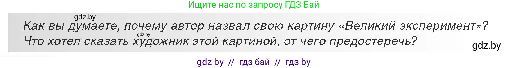 Всемирная история, 11 класс Учебник, авторы: Кошелев Владимир Сергеевич, Кошелева Наталья Владимировна, Краснова Марина Алексеевна, издательство Издательский центр БГУ, Минск, бирюзового цвета, страница 200, Условие