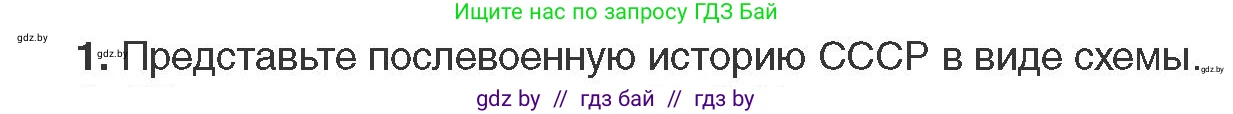 Всемирная история, 11 класс Учебник, авторы: Кошелев Владимир Сергеевич, Кошелева Наталья Владимировна, Краснова Марина Алексеевна, издательство Издательский центр БГУ, Минск, бирюзового цвета, страница 201, номер 1, Условие